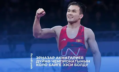 Güreşçi Ernazar Akmataliev, Hırvatistan'daki Dünya Şampiyonası'nda bronz madalya kazandı