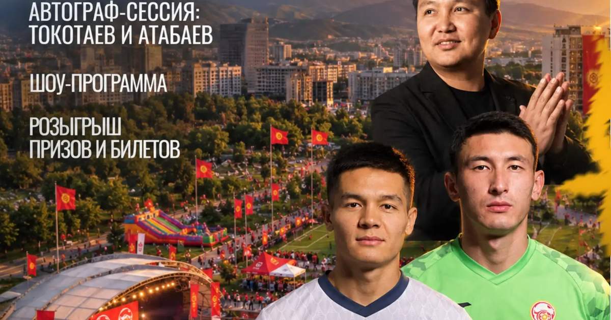 Bişkek, Milli Takım yıldızlarının katılacağı futbol festivaline ev sahipliği yapacak