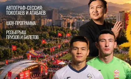 Bişkek, Milli Takım yıldızlarının katılacağı futbol festivaline ev sahipliği yapacak