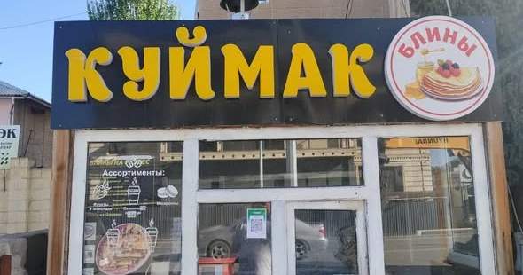 Narın'da tabelaların devlet dili yasasına uygunluğu kontrol ediliyor