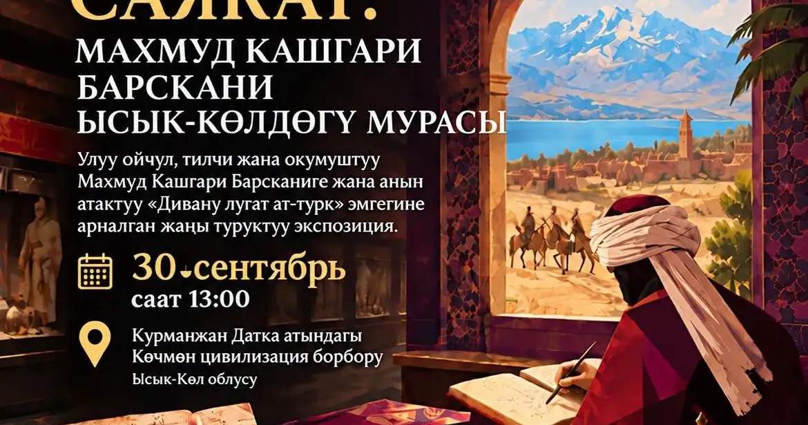 Isık-Köl'de Mahmud Kaşgari Barskani hakkında bir sergi açılacak