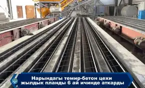 Narın betonarme atölyesi, destek üretimi için yıllık planı planlanandan önce tamamladı